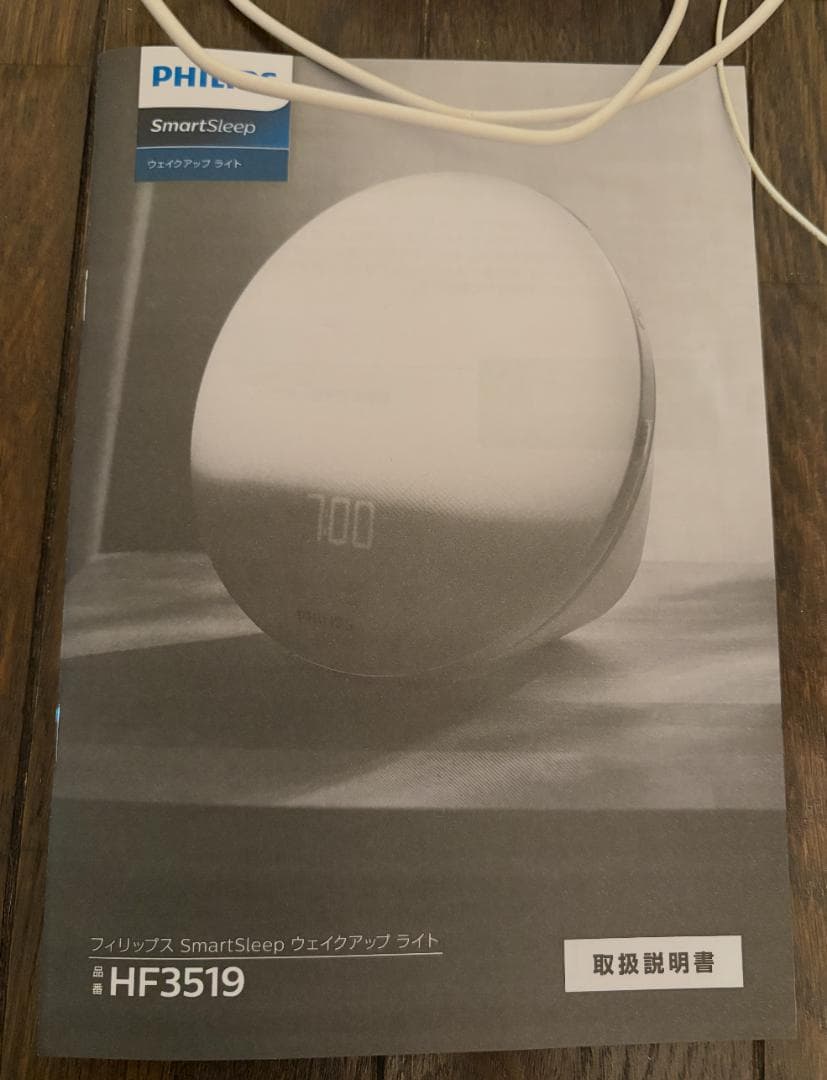 Philips HF3519 目覚まし時計　太陽の光　 2021年製　正規品