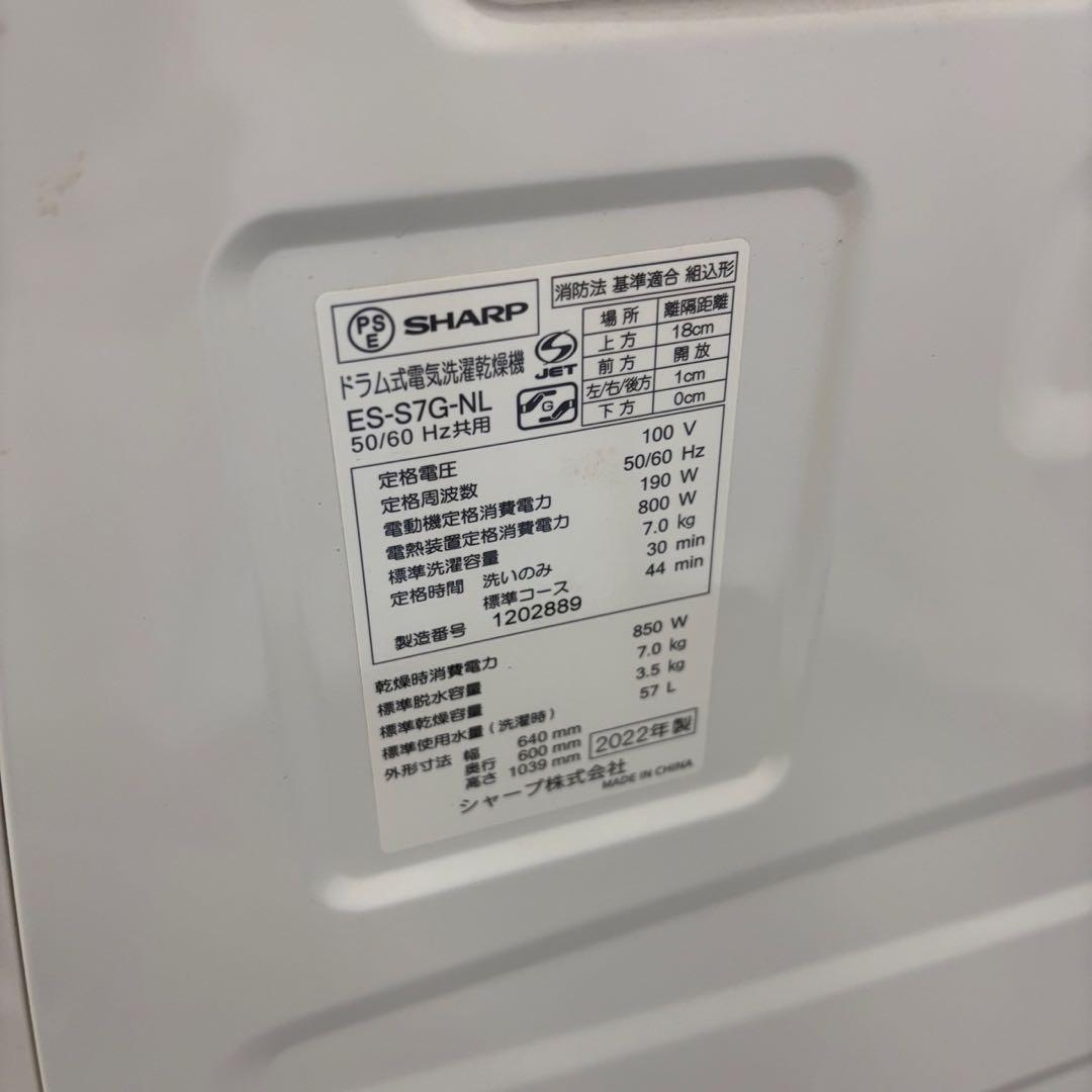 ★32　ドラム式洗濯機　シャープ　一人暮らし　乾燥　7キロ　安い　左開　設置無料