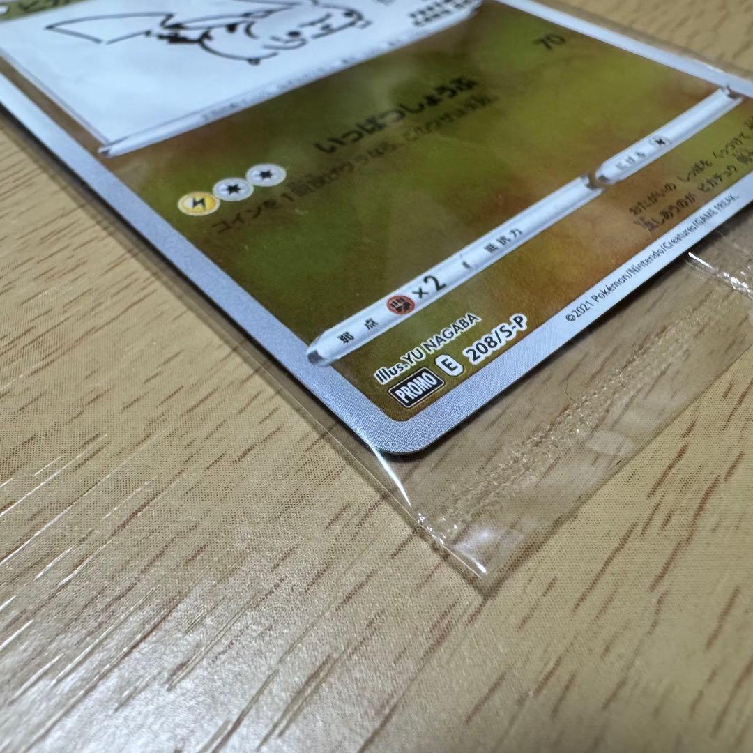 ピカチュウ　YU NAGABA　プロモ