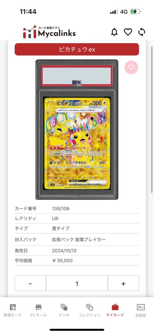 psa10 ピカチュウex UR