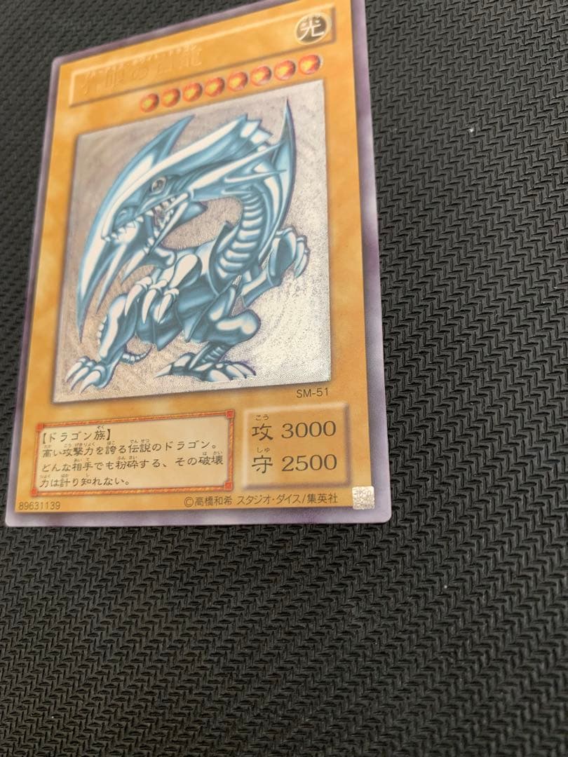 青眼の白龍　レリーフ