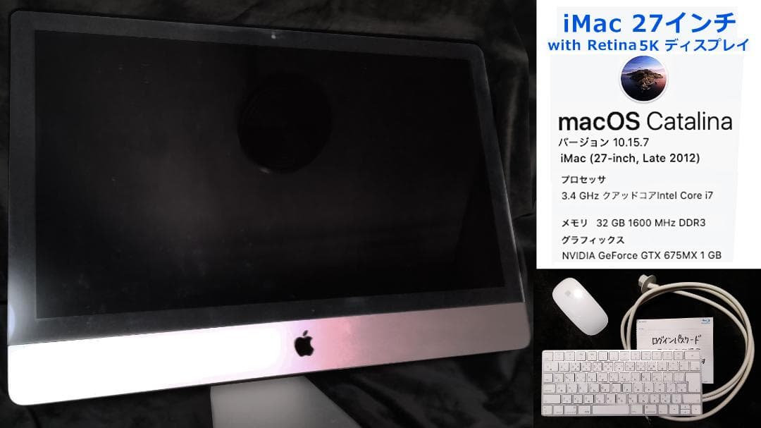 iMac with Retina 5K（27インチ Late 2012）
