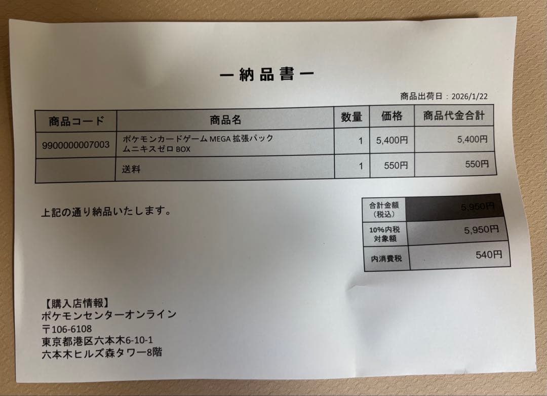 ポケモンカードゲーム MegaドリームEX & ムニキスゼロ シュリンク付き