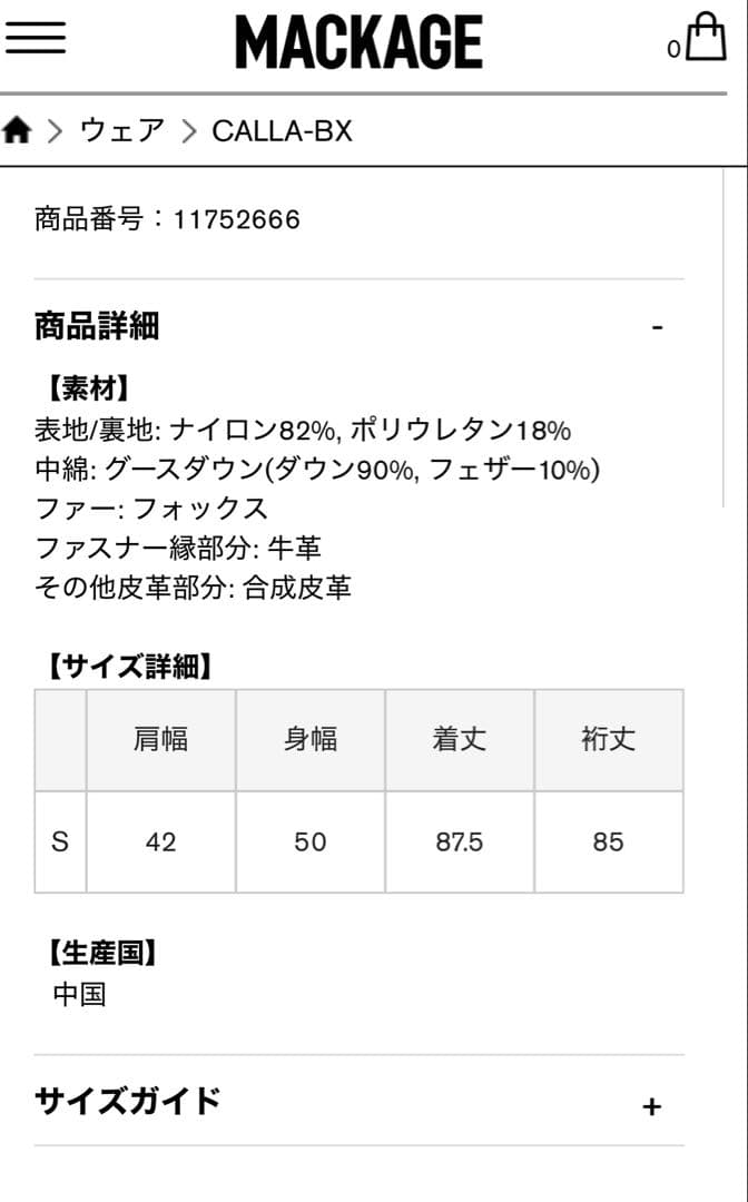 めりるか！MACKAGE CALLA-BX オフホワイト ダウンマッ