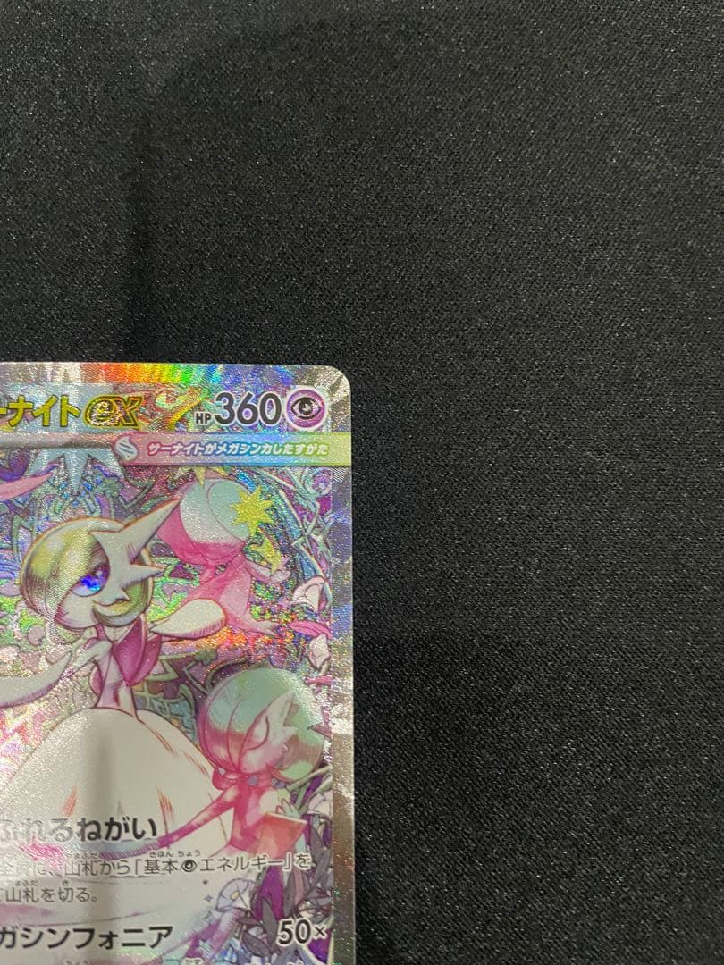 メガサーナイトEX sar