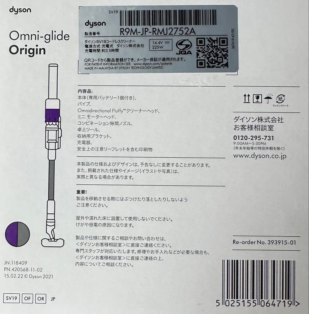 【新品/メーカー保証有】Dyson Omni-glide Complete