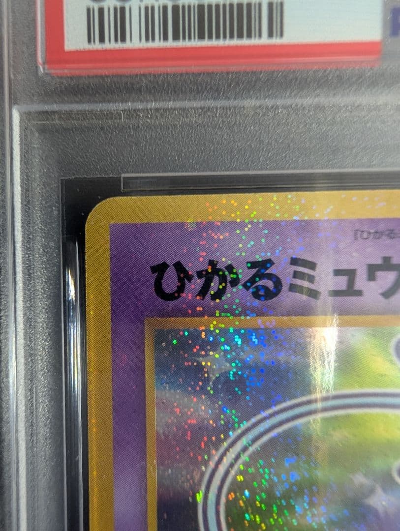 ひかるミュウ_旧裏「コロコロコミック01年5月号」 おまけカード PROMO