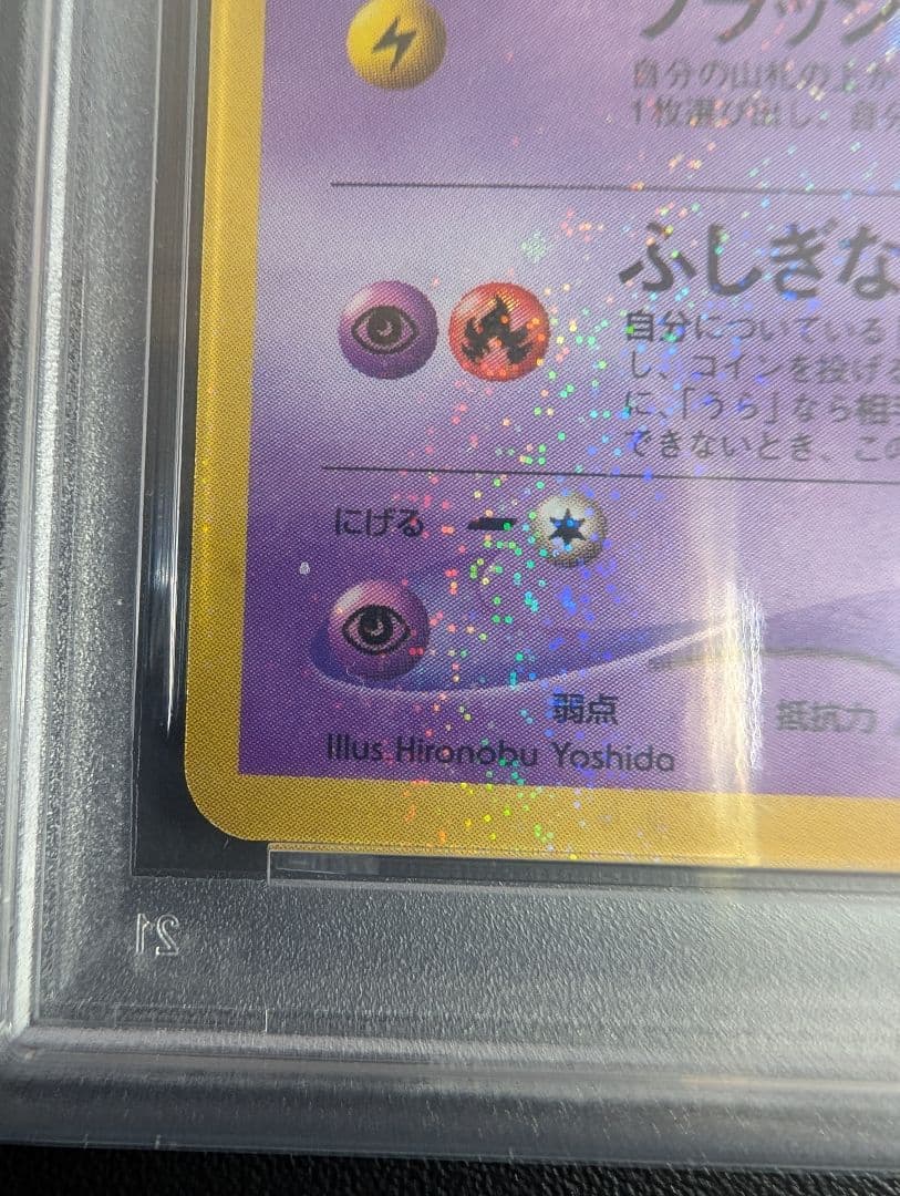 ひかるミュウ_旧裏「コロコロコミック01年5月号」 おまけカード PROMO