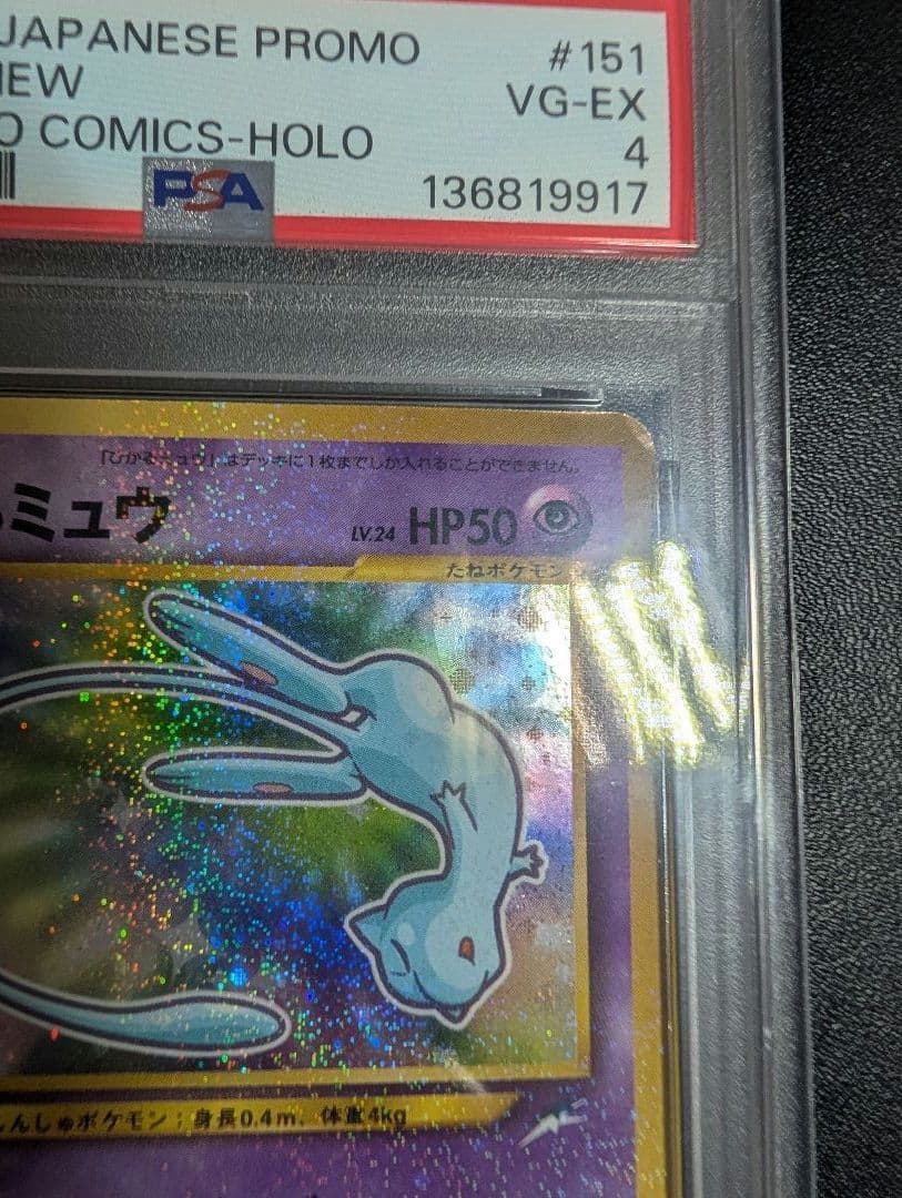 ひかるミュウ_旧裏「コロコロコミック01年5月号」 おまけカード PROMO