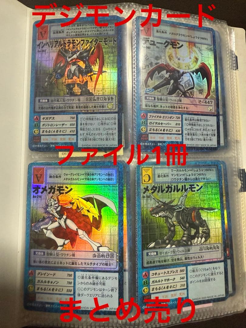 デジモンカード　ファイル1冊　まとめ売り