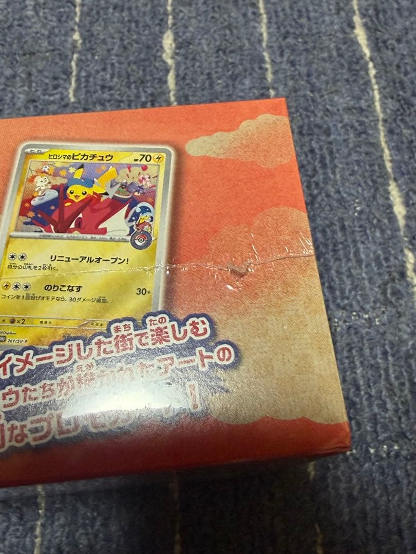 【新品未開封】ポケモンセンターヒロシマBOX シュリンク付き 正規品