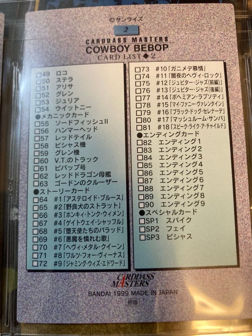 カードダスマスターズ COWBOY BEBOP パート1 全93種+非売品カード