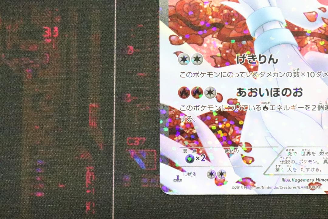 レシラム 022/020 SR 1ED 45-MY0921-04C