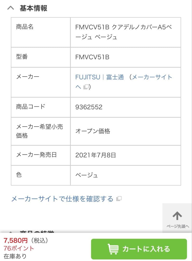 QUADERNO A5 (Gen.3C)+ 別売りカバー(ベージュ）