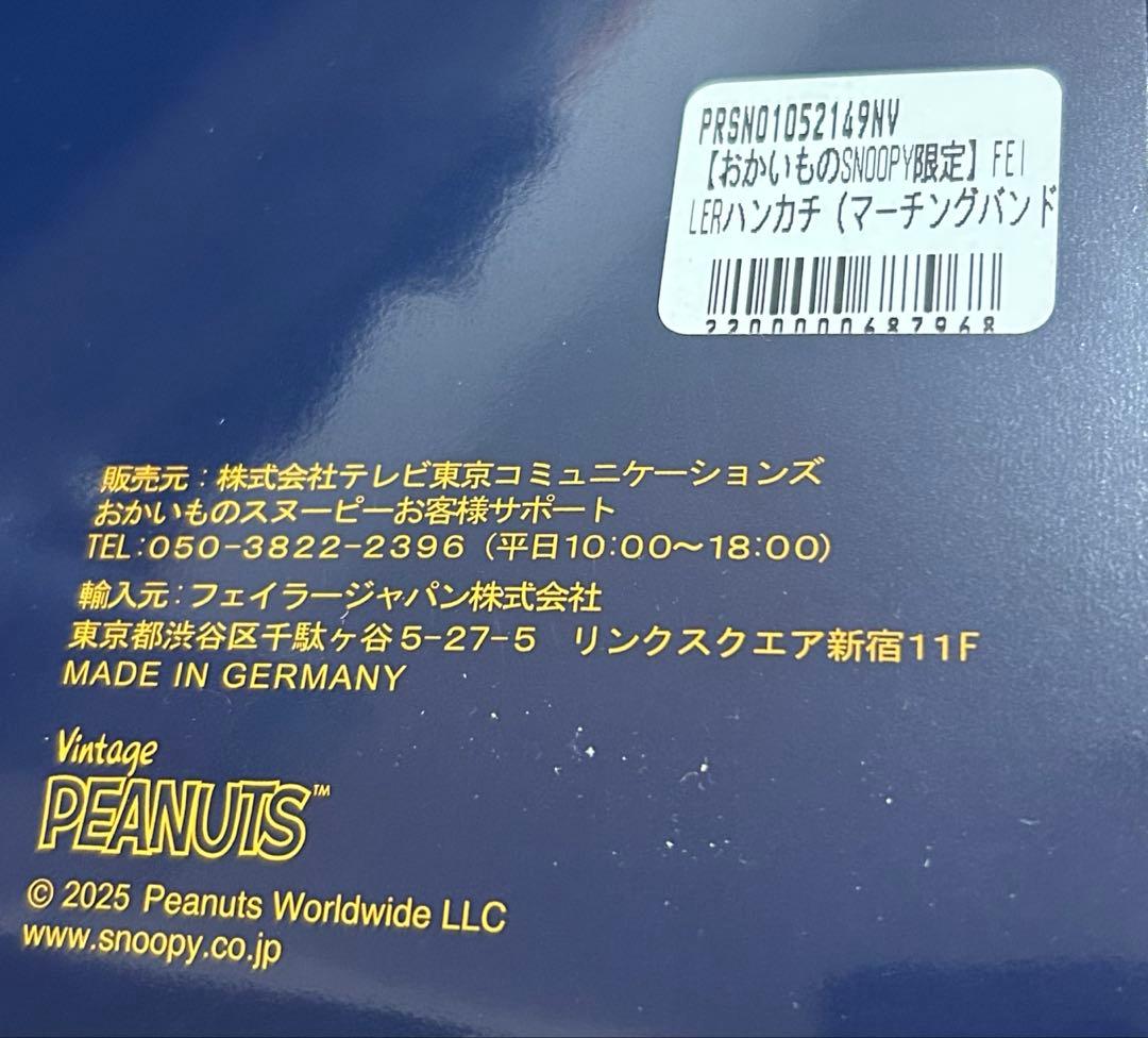 おかいものスヌーピー　フェイラー　マーチングバンド　レッド　ネイビー　マステ