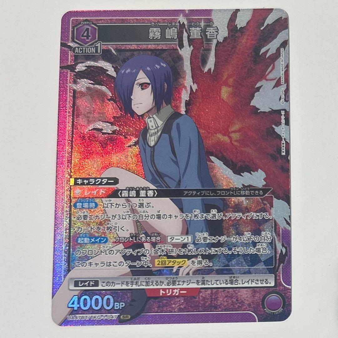 謝*謝様 東京喰種ユニオンアリーナ SR★★月山習などSRパラレル紫まとめ売り