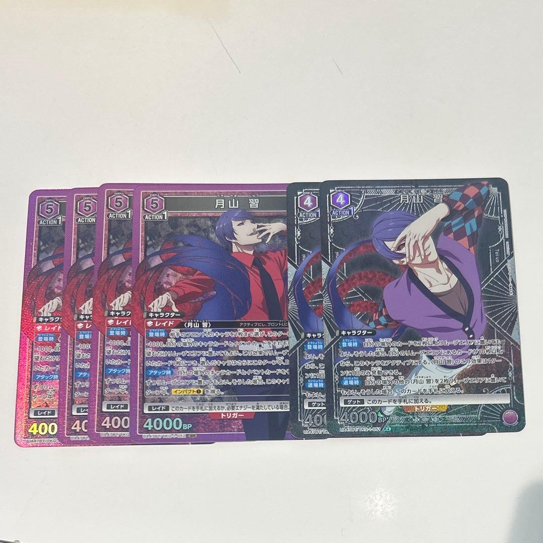 謝*謝様 東京喰種ユニオンアリーナ SR★★月山習などSRパラレル紫まとめ売り