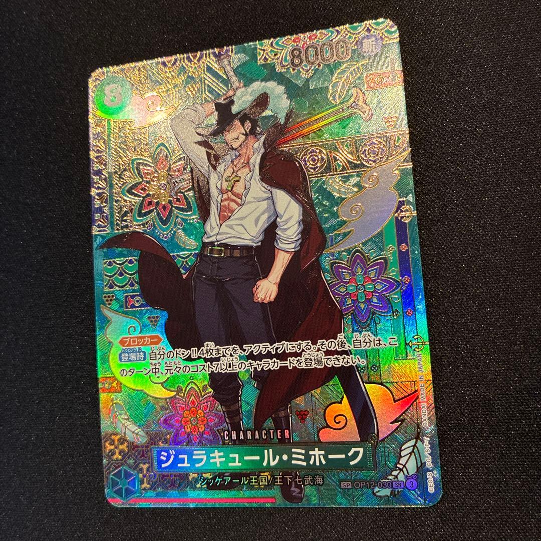 ワンピース　ジュラキュール・ミホーク SP