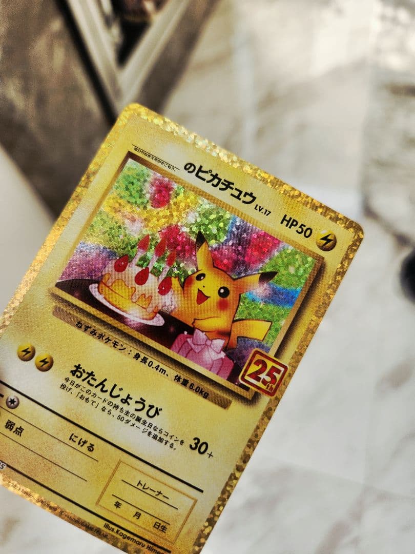 《極美品》＿＿＿のピカチュウ 25th おたんじょうびピカチュウプロモ 25周年