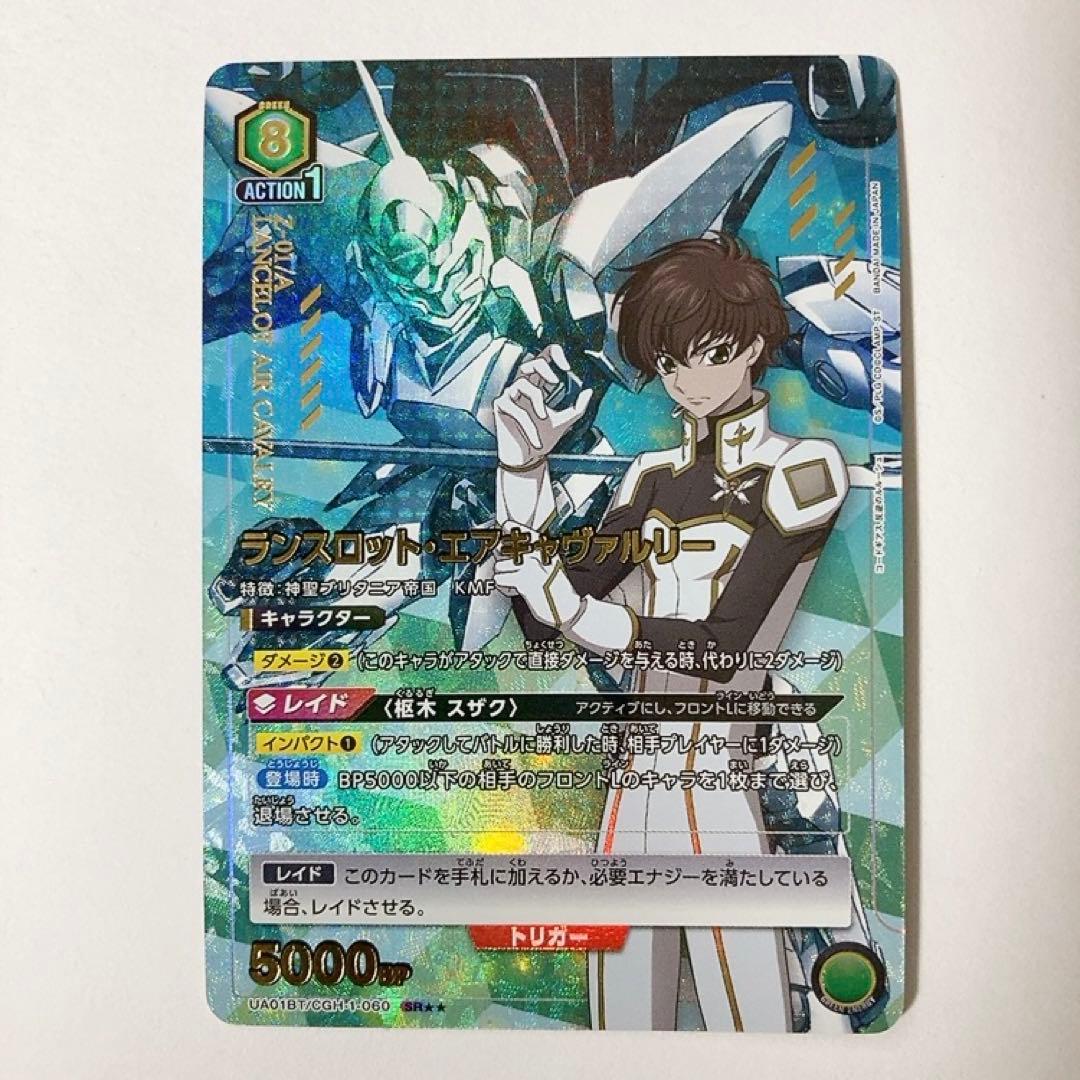 ユニオンアリーナ ランスロット・エアキャヴァルリー SR★★ 星2 パラレル