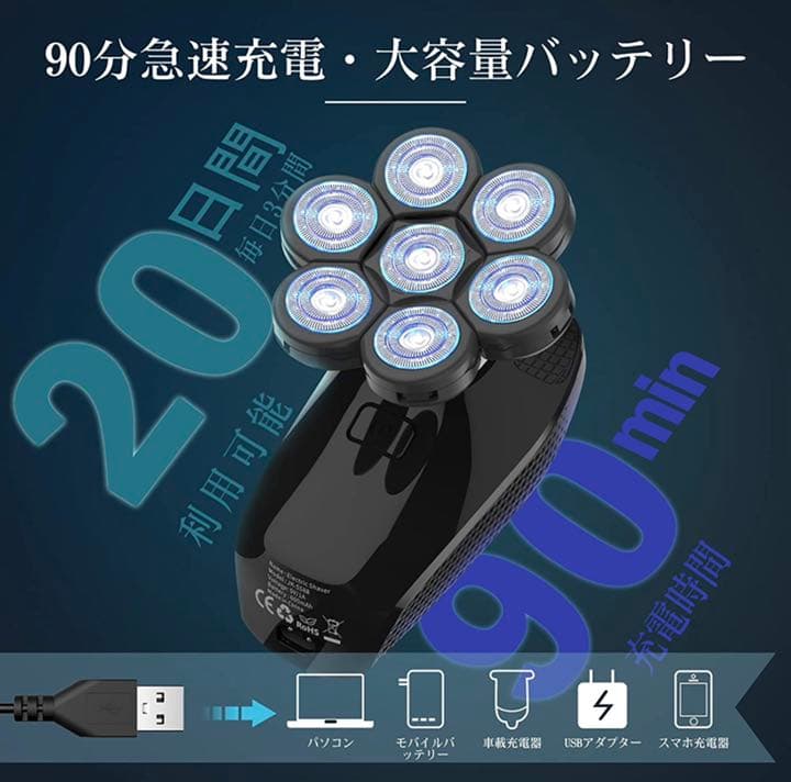 電動シェーバー 急速ひげそり 7つヘッド IPX6防水回転式USB充電式乾湿両用