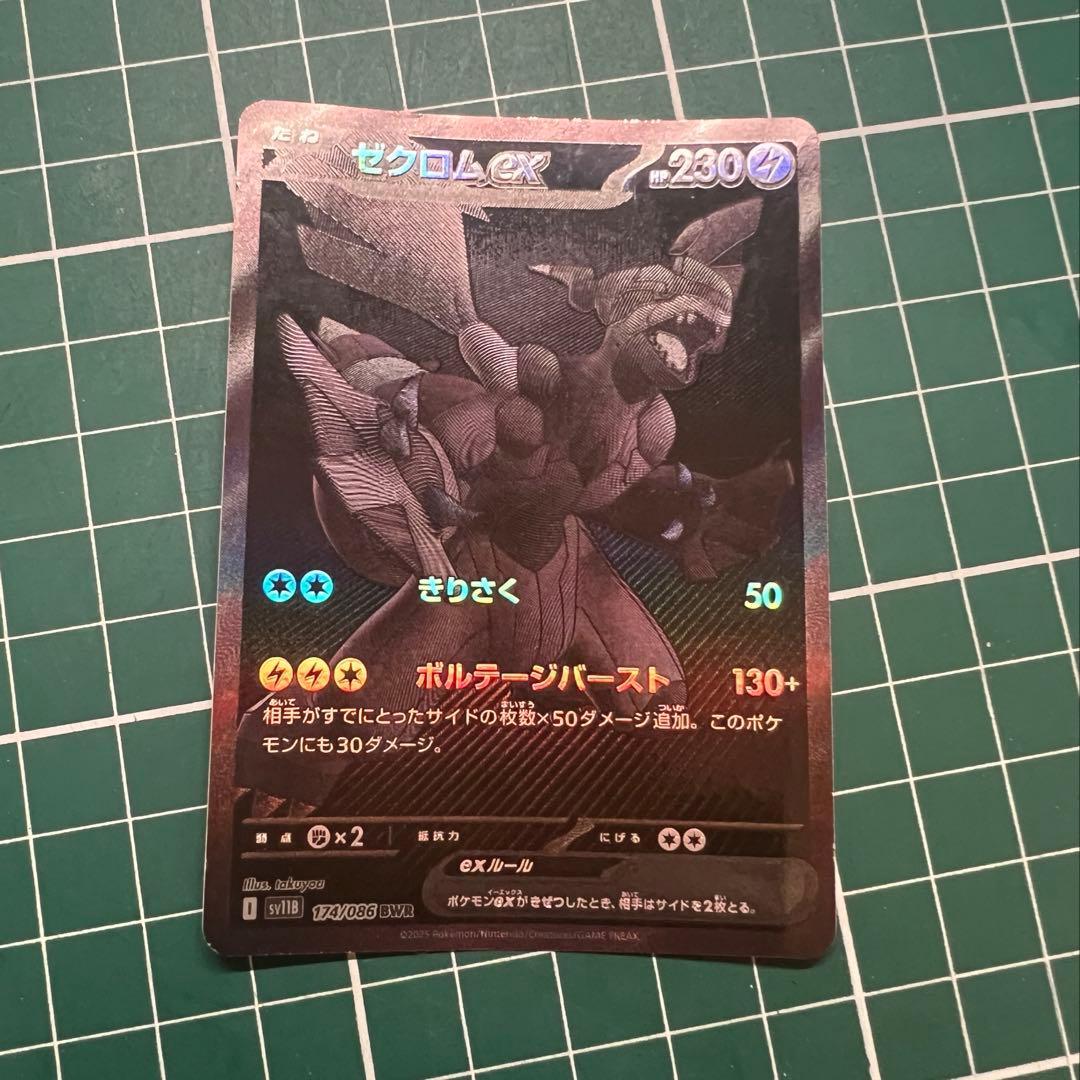 ポケモンカード　ポケカ ゼクロムex BWR