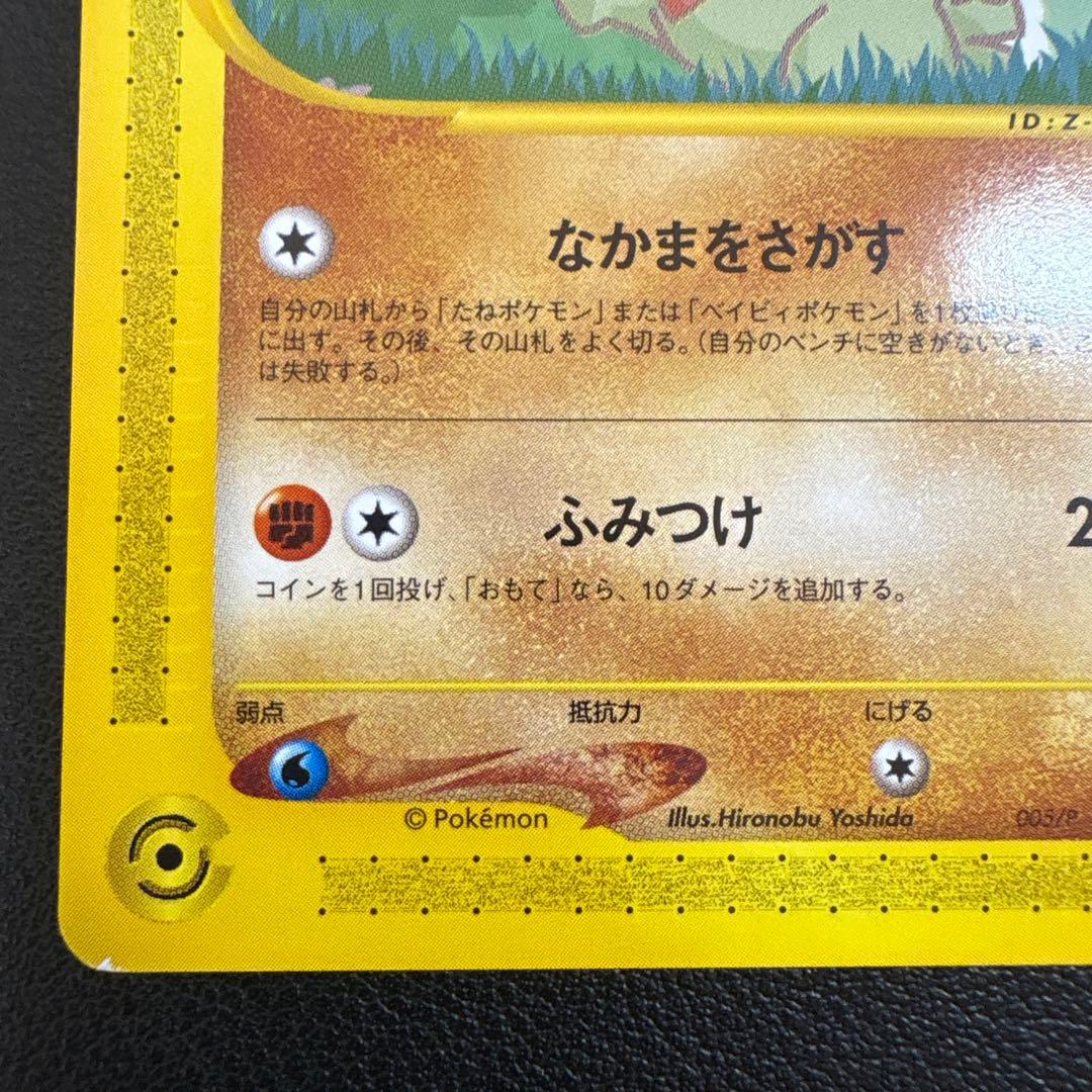 ①ポケモンカードe ANAスペシャル'01バージョン