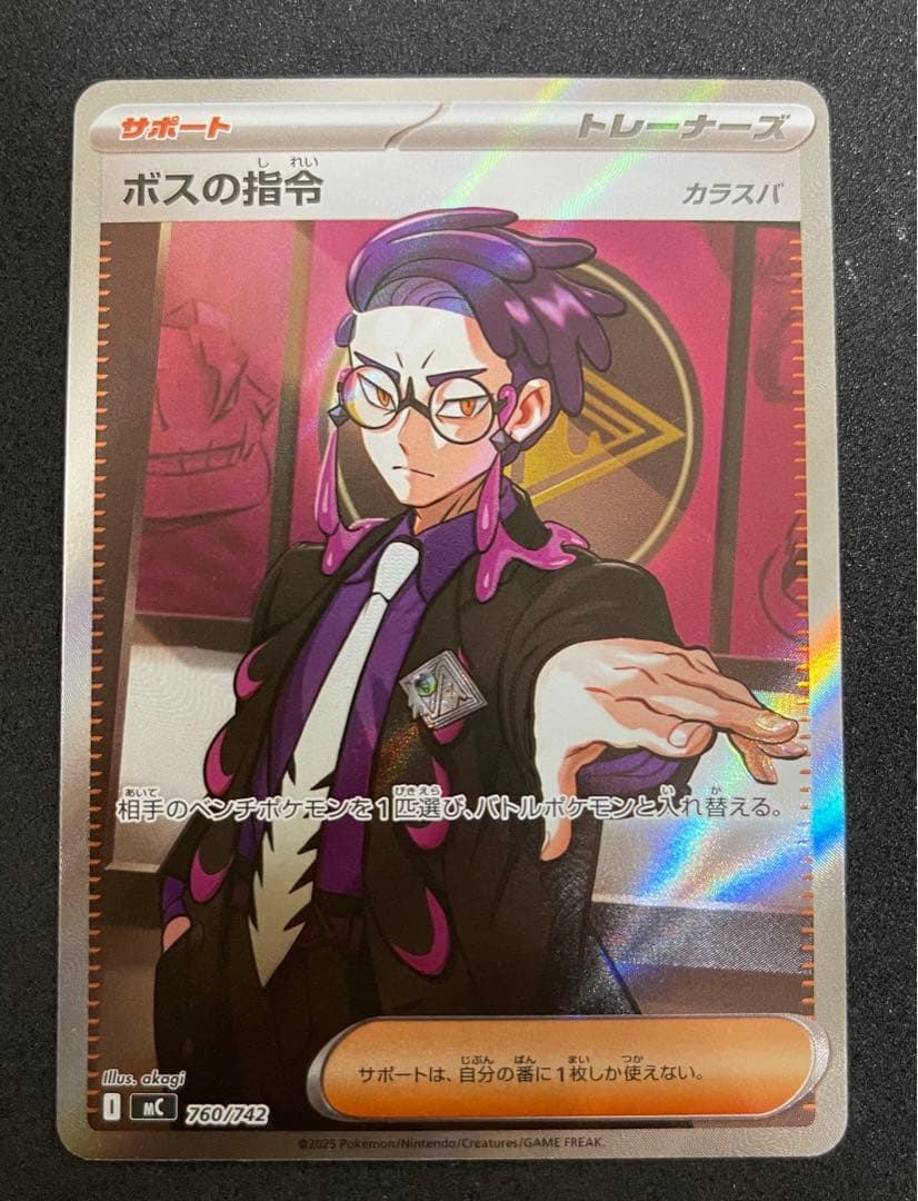 ボスの指令 SR [ 760/742]スタートデッキ100「バトルコレクション」