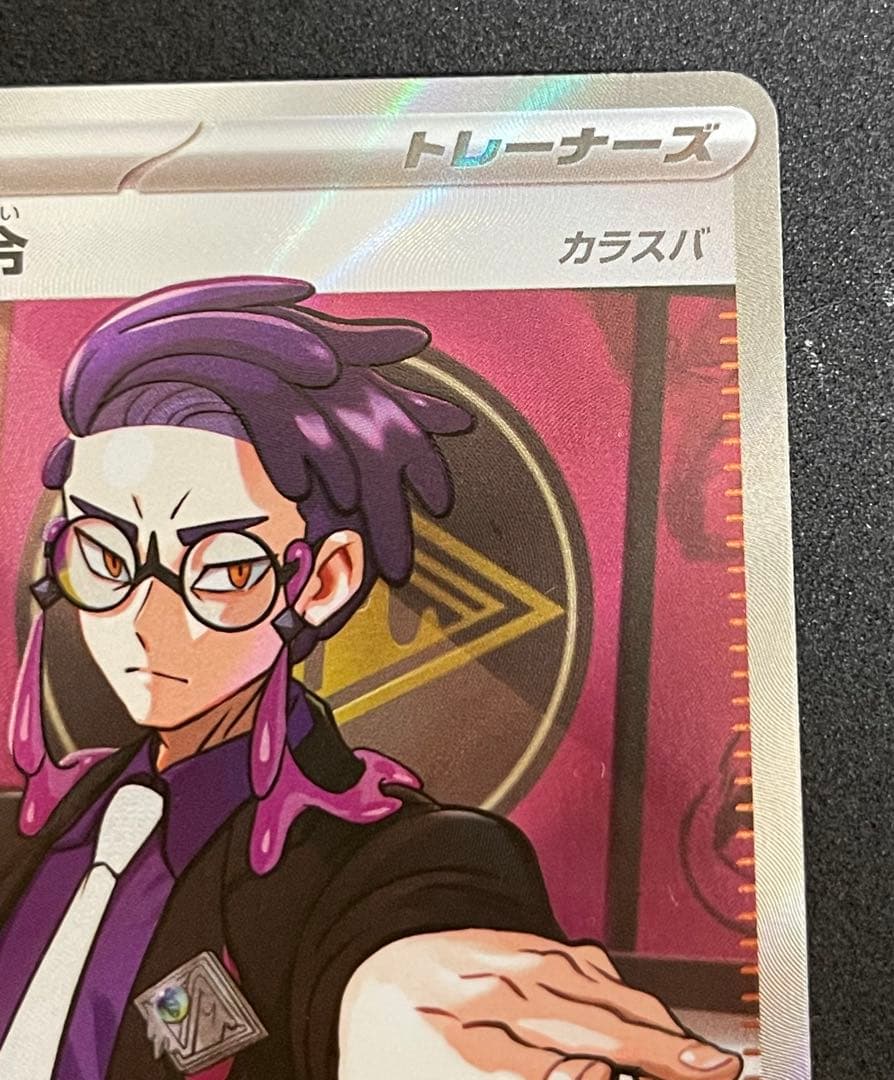 ボスの指令 SR [ 760/742]スタートデッキ100「バトルコレクション」