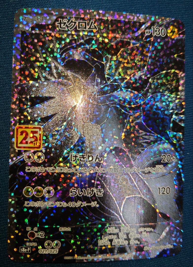 ポケモンカード ゼクロム レシラム 25th プロモカード ポケカ