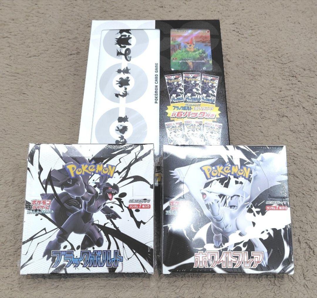 江*男様 ポケモンカード【ホワイトフレア/ブラックボルト/カードファイルセット】