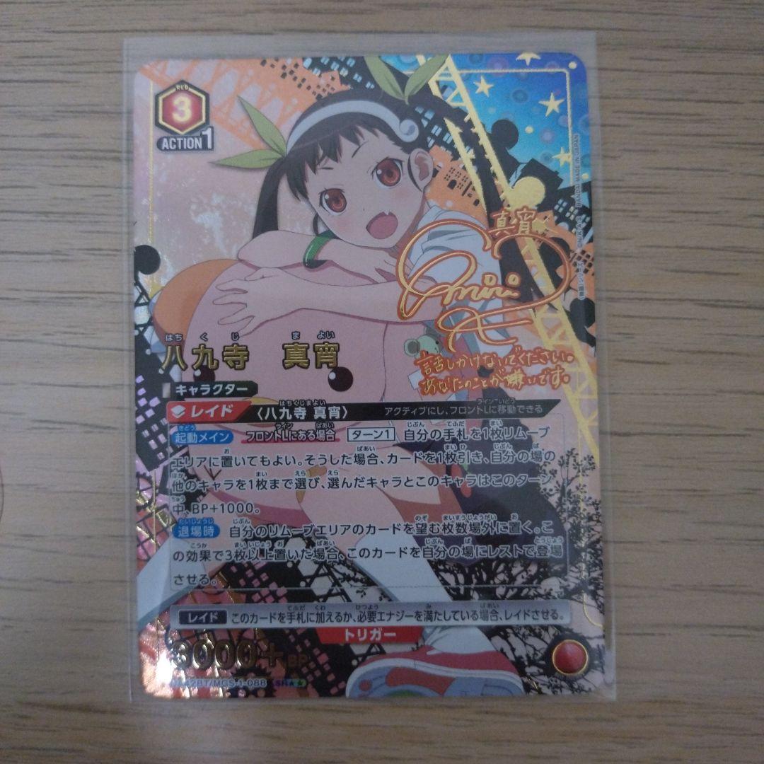 ユニアリ 八九寺真宵 SR☆☆ 物語シリーズ パラレル