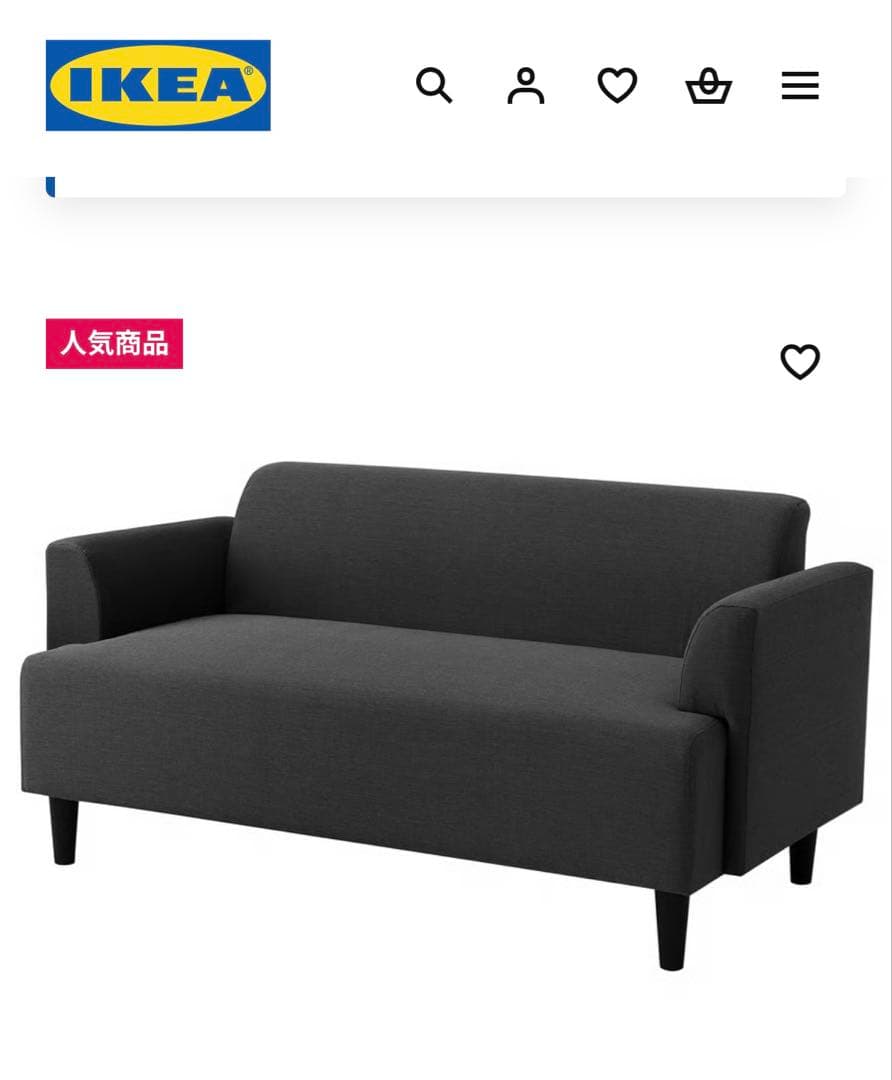 IKEA 2人掛けソファ【引取できる方限定】
