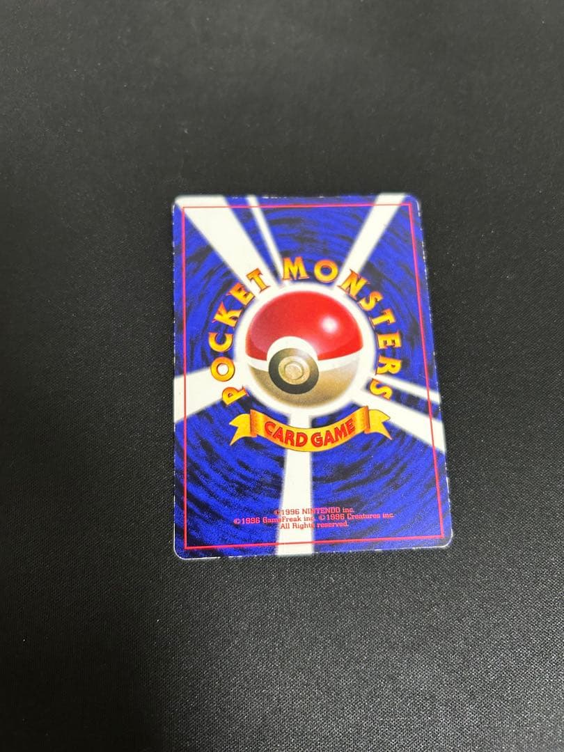 値下げ　ピカチュウ_「月刊コロコロコミック96年11月号」