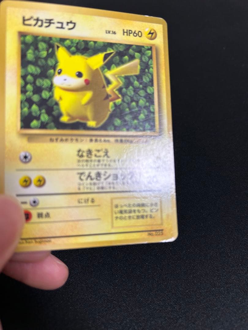 値下げ　ピカチュウ_「月刊コロコロコミック96年11月号」