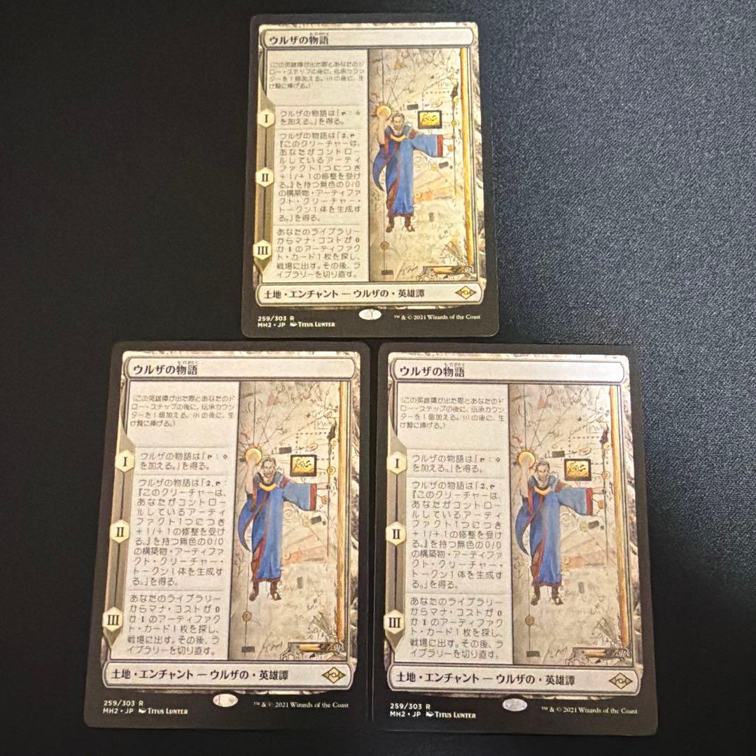 ウルザの物語　日本語　３枚セット