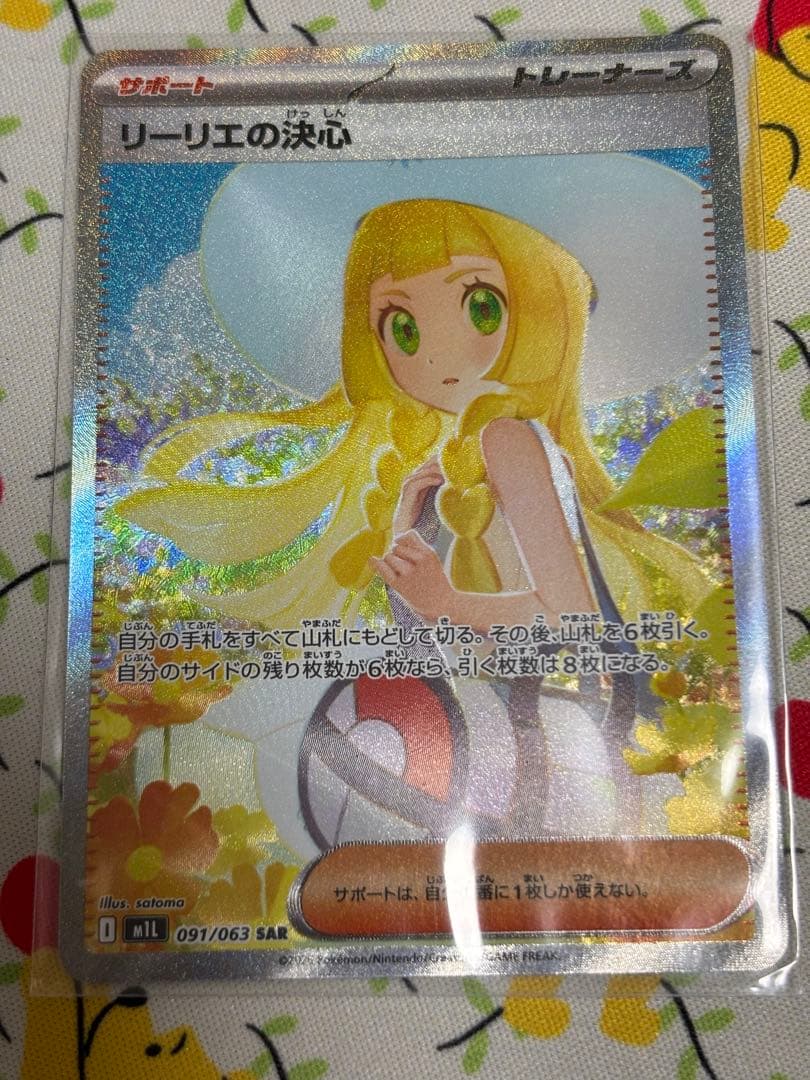 リーリエの決心 091/063 SAR