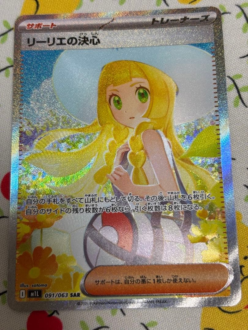 リーリエの決心 091/063 SAR