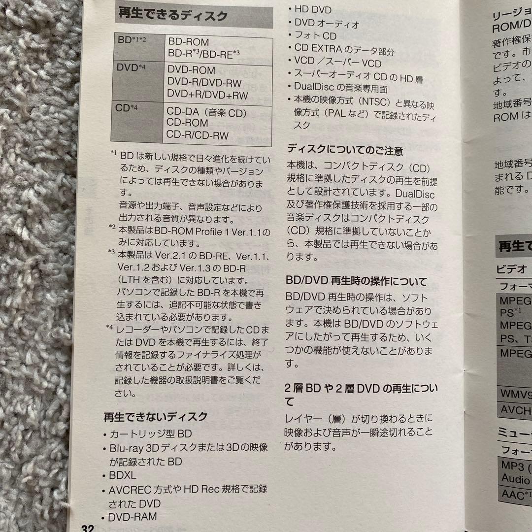 SONYポータブルBlu-ray/DVDプレーヤーBDP-SX910