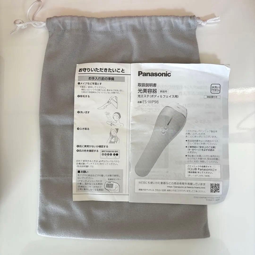 【ほぼ未使用】Panasonic 光エステ ES-WP98 脱毛器