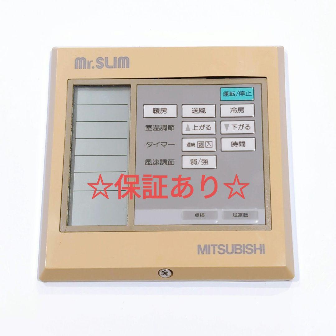 2595 三菱 ミツビシ mr.slim エアコン リモコン ミスタースリム