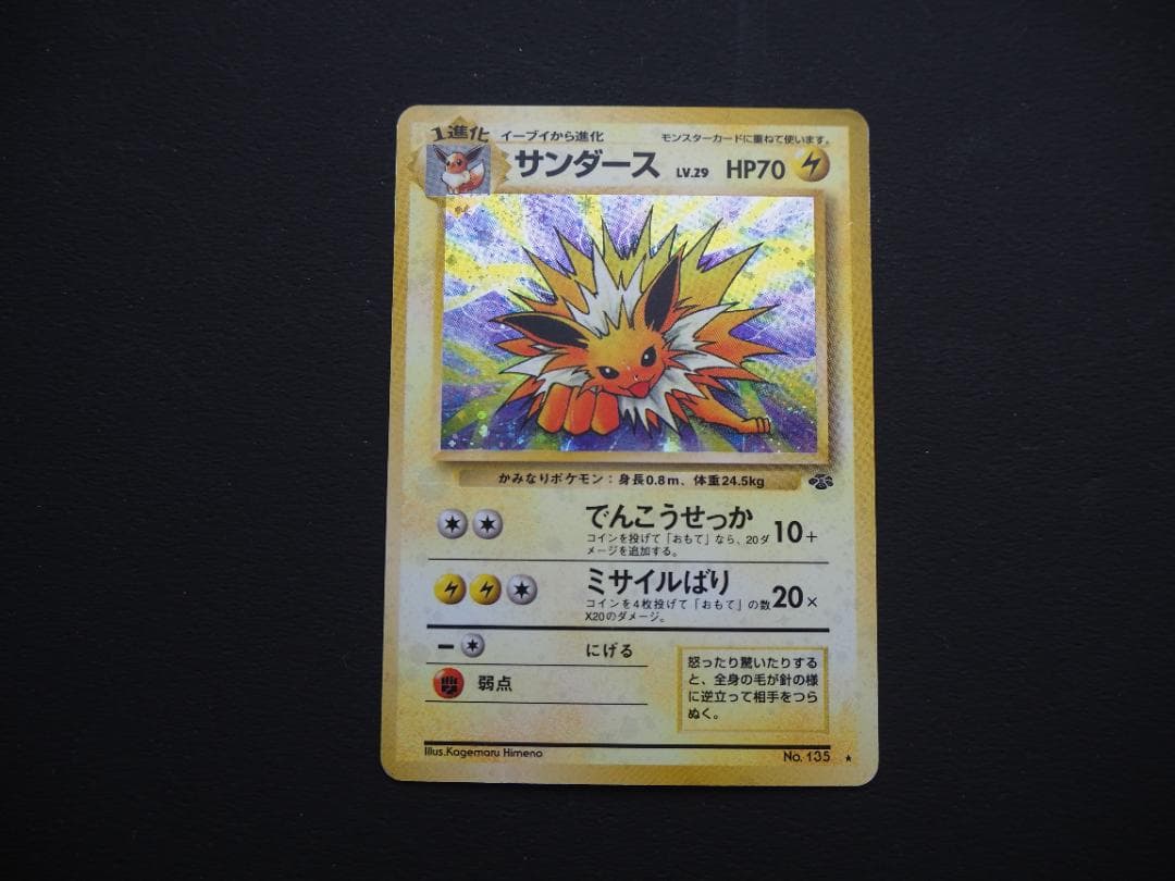 ポケモンカード旧裏　サンダース　サンダー　ピチュー　ライチュー