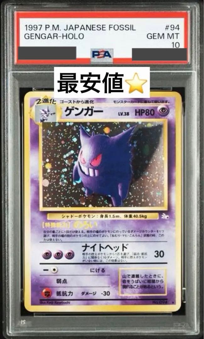 ★PSA10★ ゲンガー ★ 第3弾拡張パック 化石の秘密