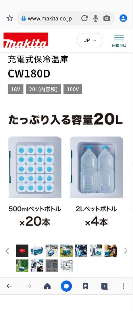 マキタ　充電式保冷温庫　CW180DZ　makita