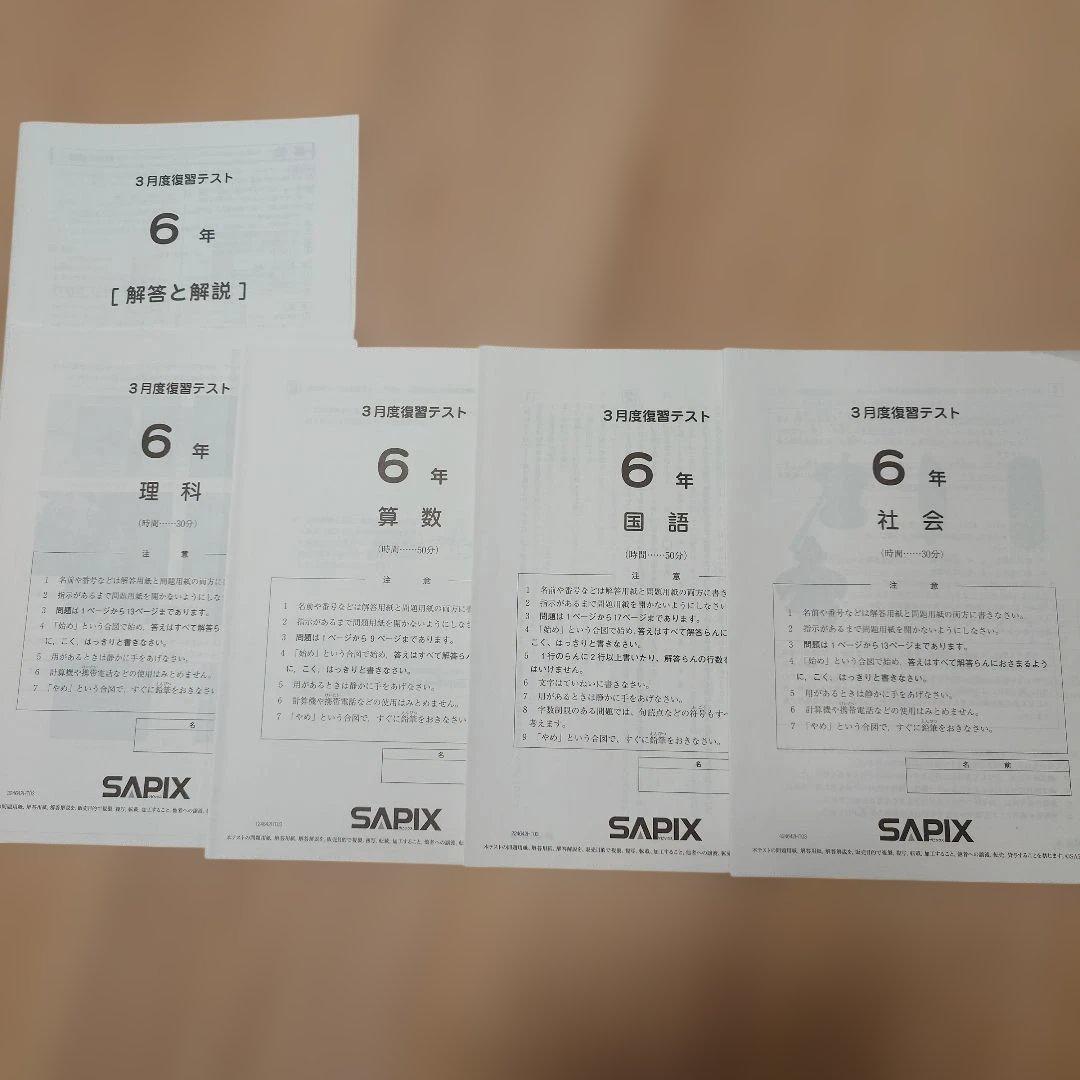 SAPIX 小6 組分け マンスリーテスト 合格力判定 2024年 1年分