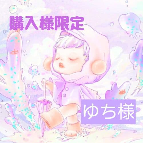 ゆち様限定ページ ポーチ類