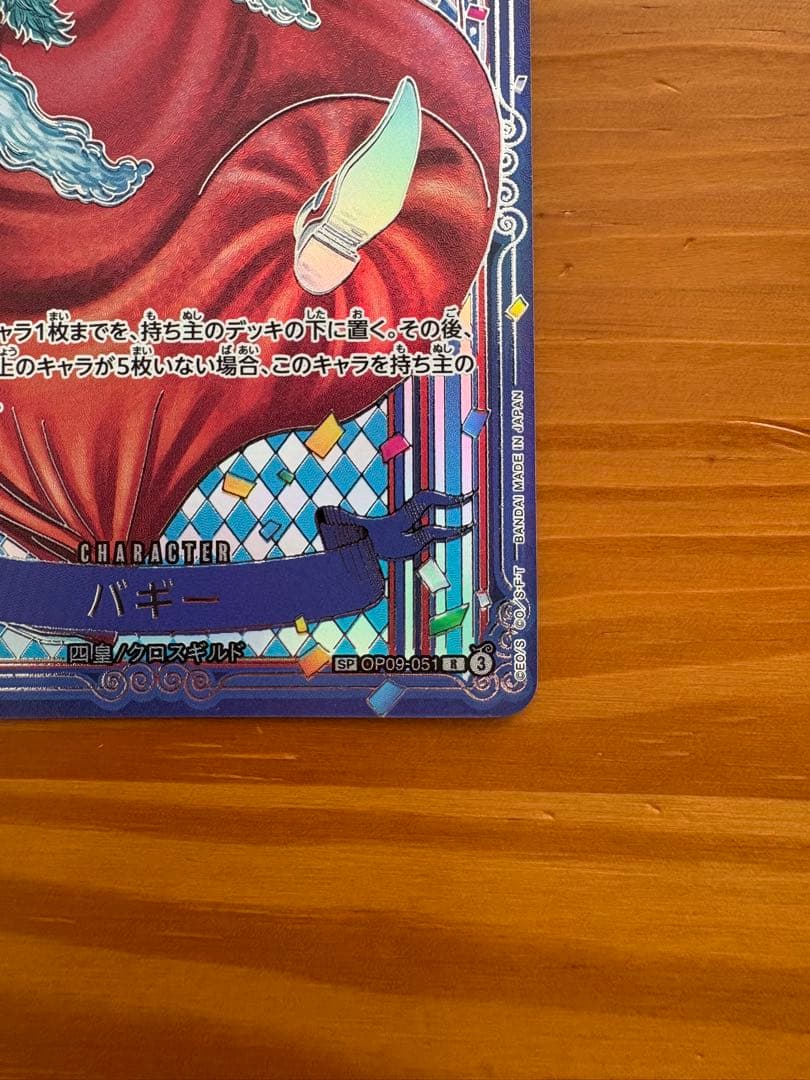 【激レア】 バギー 銀箔　3周年記念SPカードOP09-051