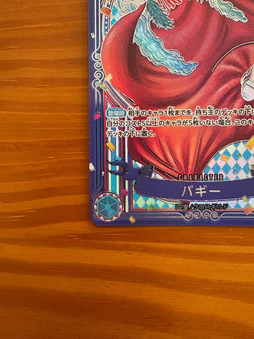 【激レア】 バギー 銀箔　3周年記念SPカードOP09-051