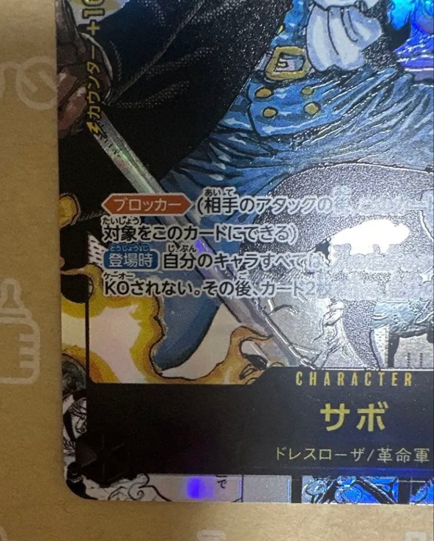 サボ　コミパラ