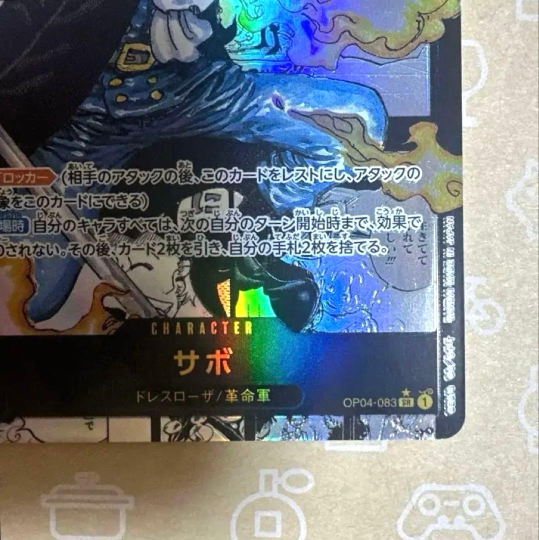 サボ　コミパラ